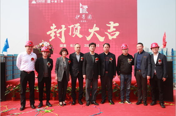 伊景園項目主體結(jié)構順利封頂