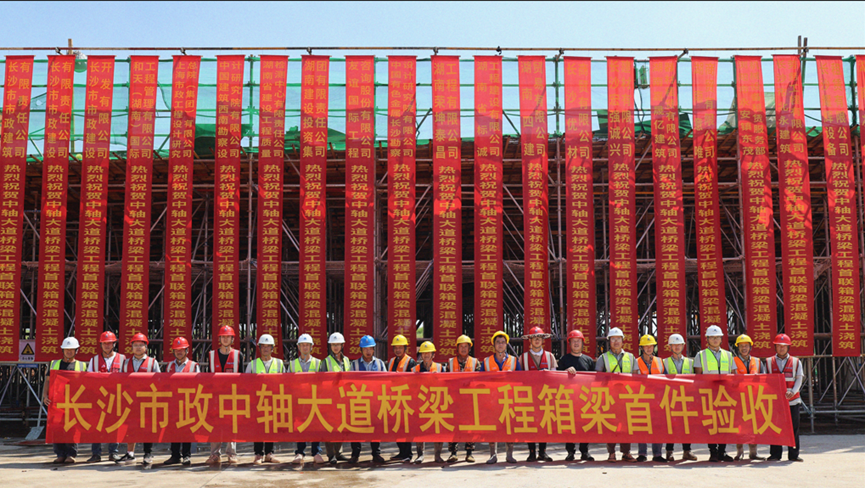 新進(jìn)展！長沙機(jī)場中軸大道橋梁工程箱梁完成首件現(xiàn)場驗(yàn)收