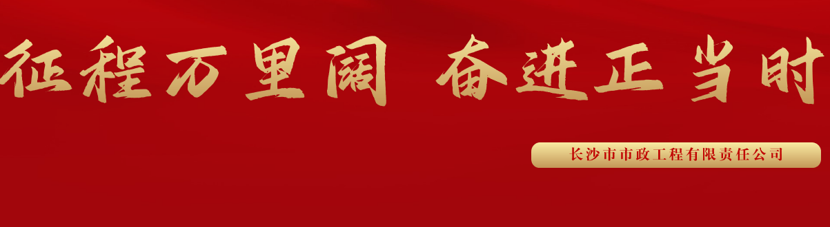 市政要聞 | 科技創(chuàng)新多點(diǎn)突破，為公司高質(zhì)量發(fā)展蓄勢(shì)賦能