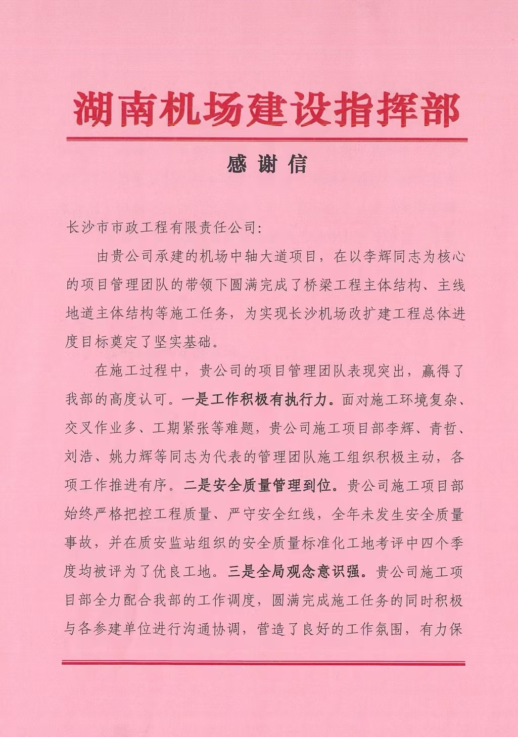 機(jī)場表揚(yáng)信1.jpg