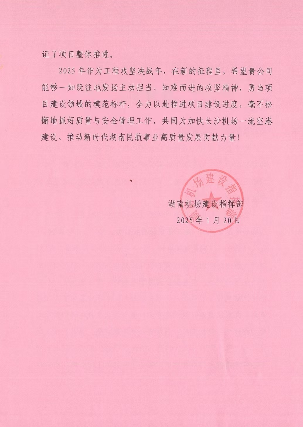 機(jī)場表揚(yáng)信2.jpg